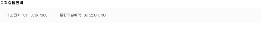 고객상담안내