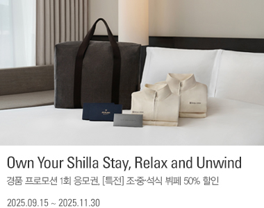 Own Your Shilla Stay, Relax and Unwind