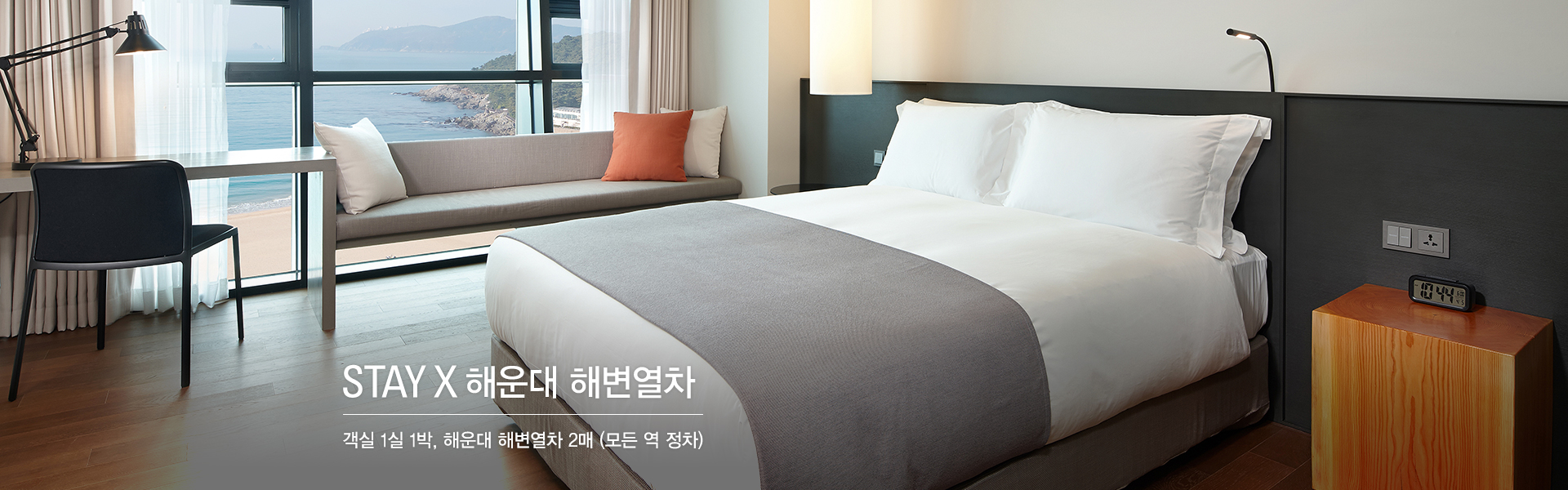 STAY X 해운대 해변열차 