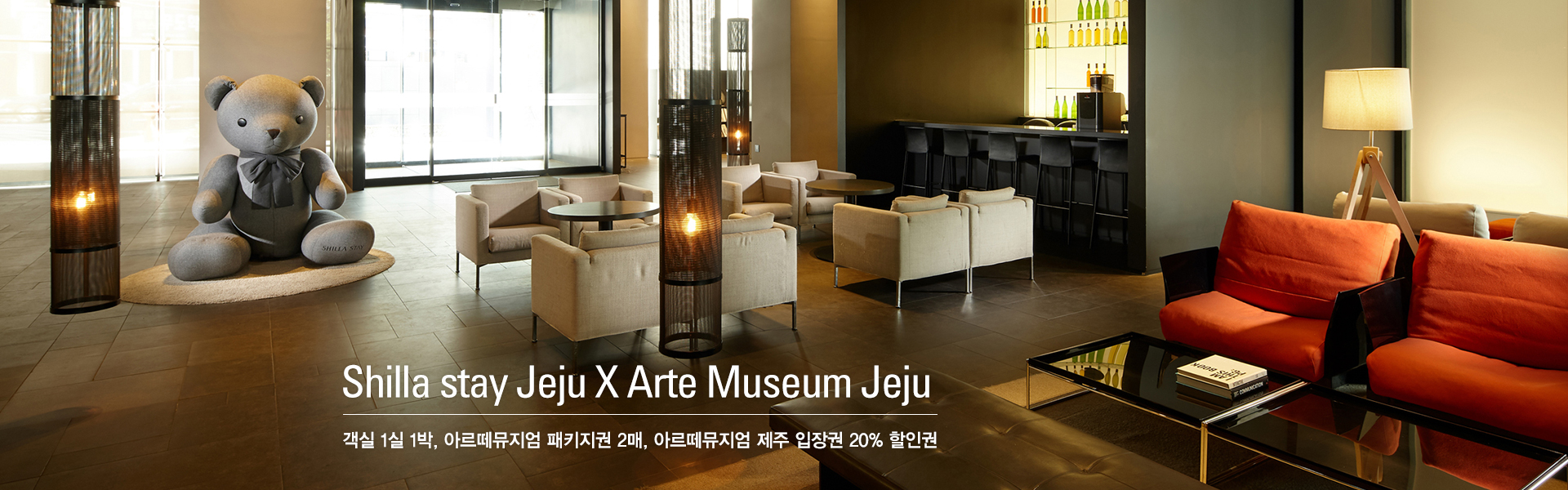 Shilla stay Jeju X Arte Museum Jeju