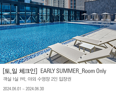 [토,일 체크인] EARLY SUMMER_Room Only
