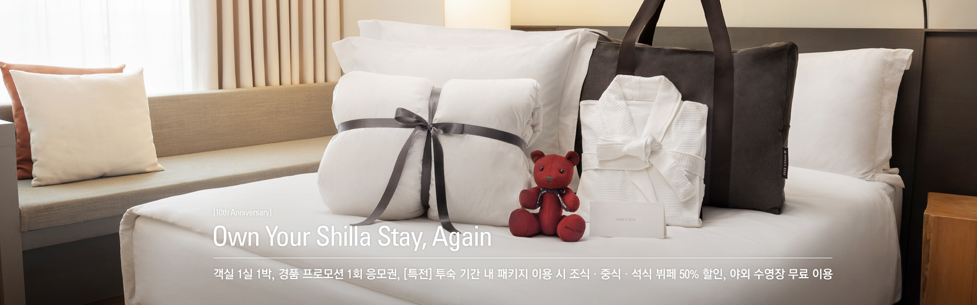 [10th Anniversary] Own Your Shilla Stay, Again