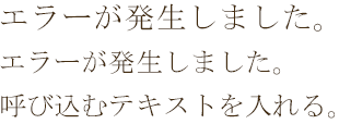 エラーページ　申し訳ありません。リクエストページは、権限がないかデータが存在しません。 