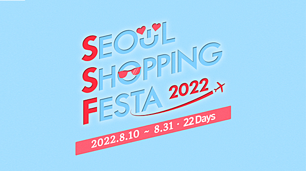 2022 Seoul Shopping Festa